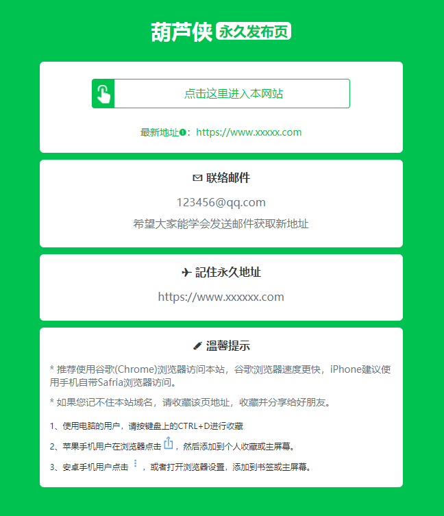 绿色精美网址发布页HTML单页源码