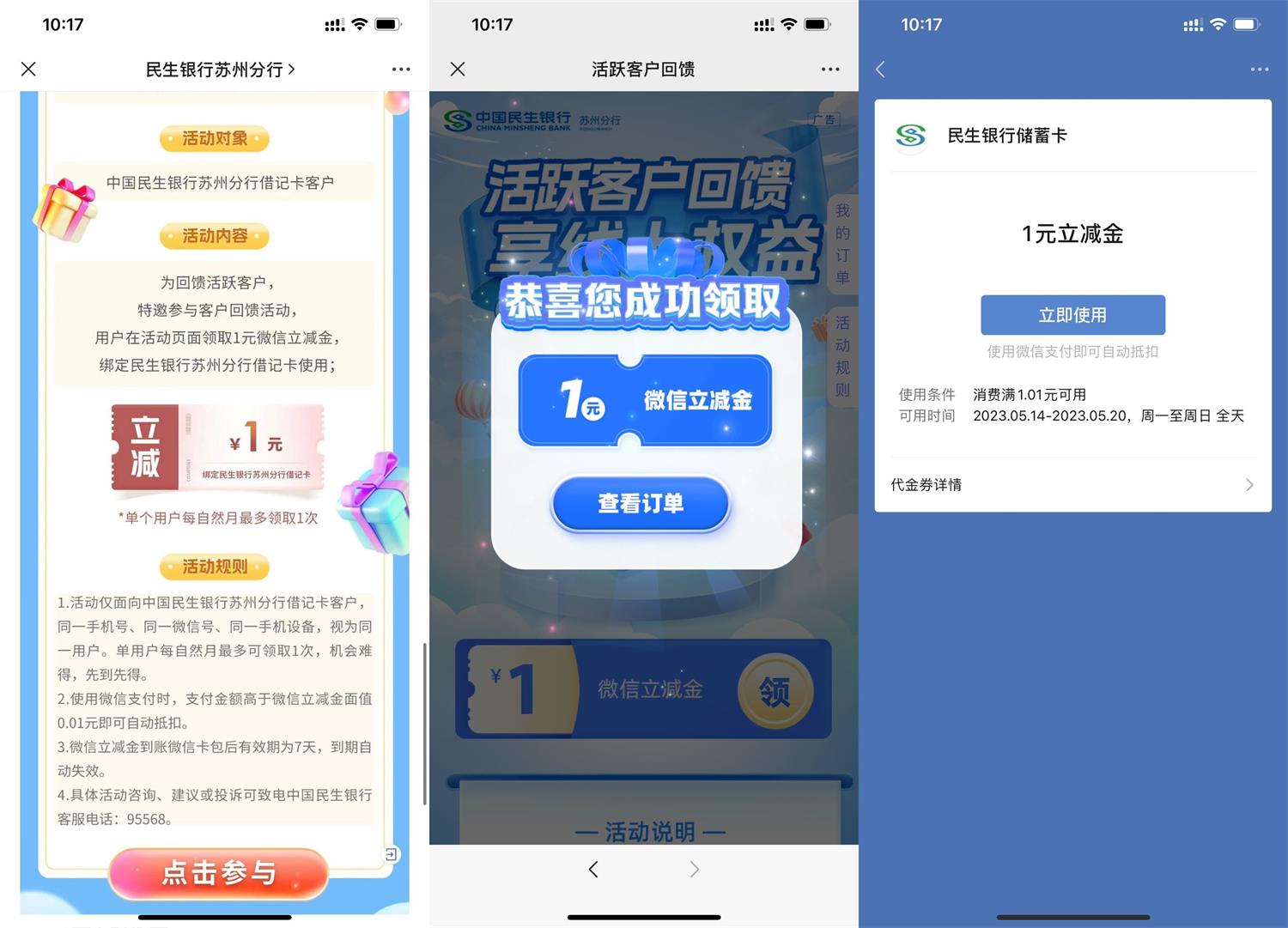 民生银行直接领取1元立减金