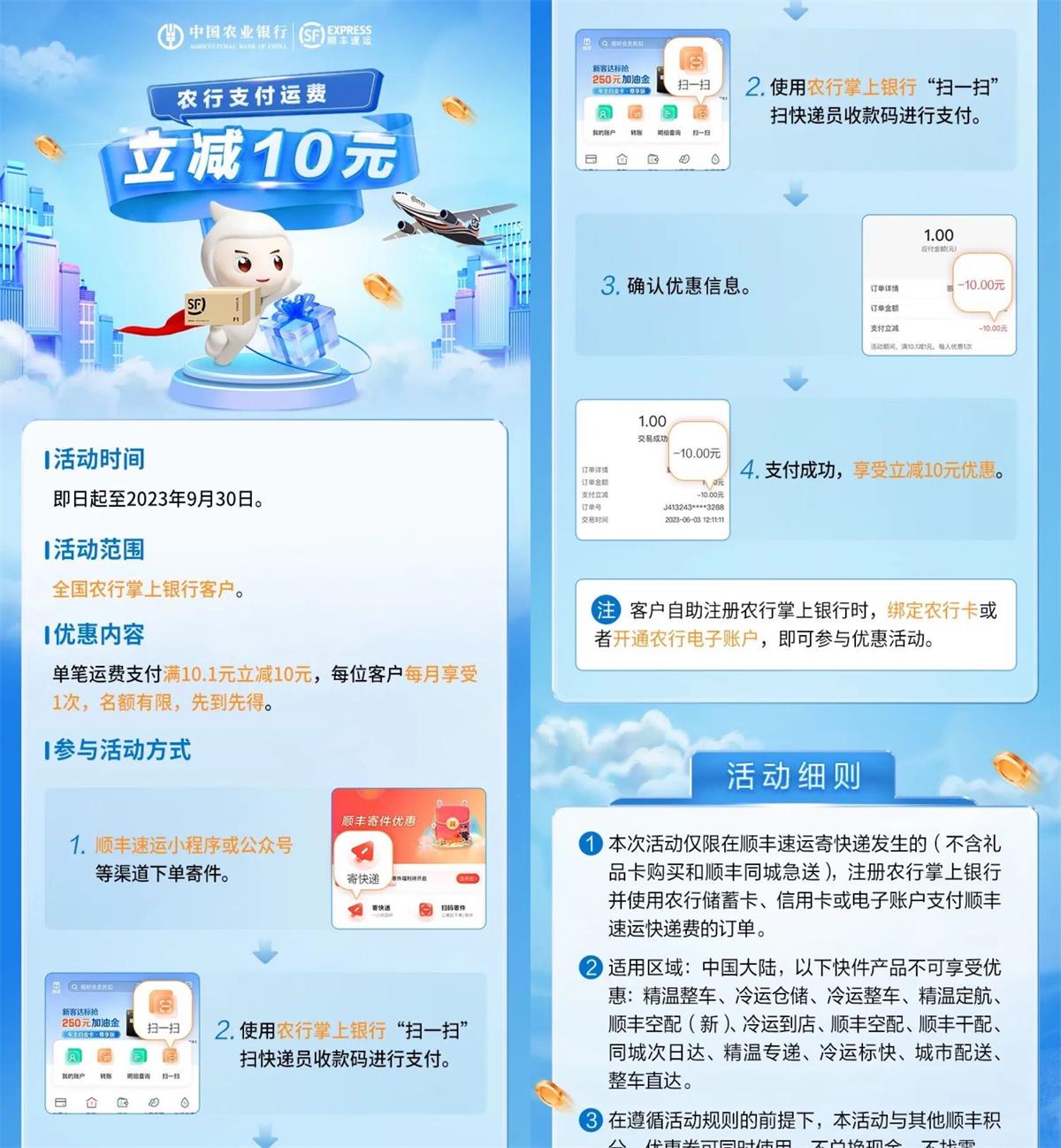 顺丰寄快递农行支付立减10元