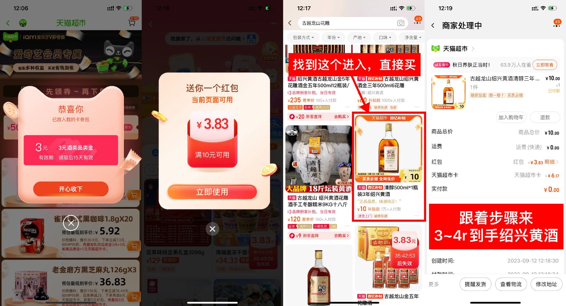 百亿补贴4元撸绍兴黄酒500ml