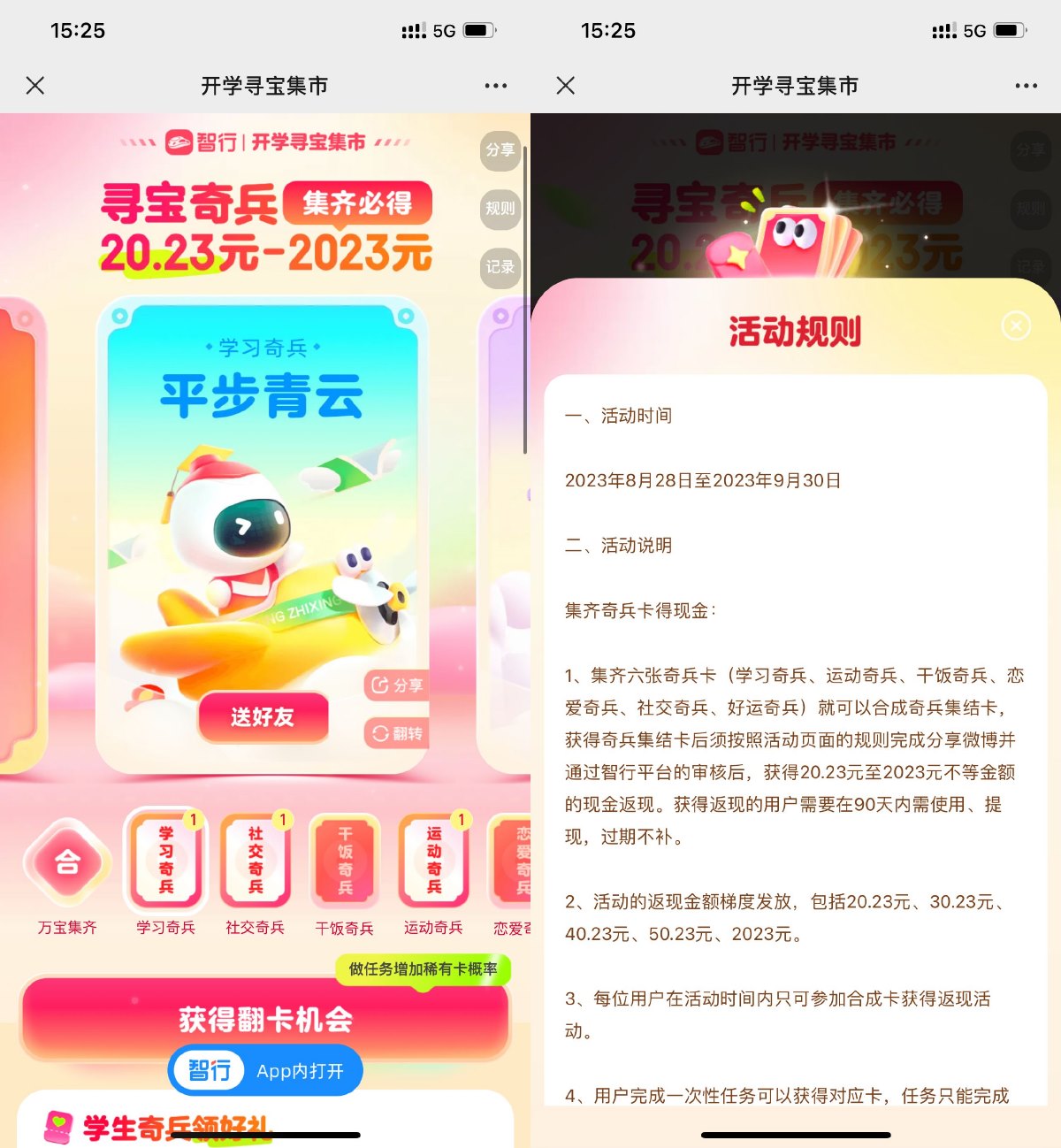 智行集卡得20.23~2023元红包