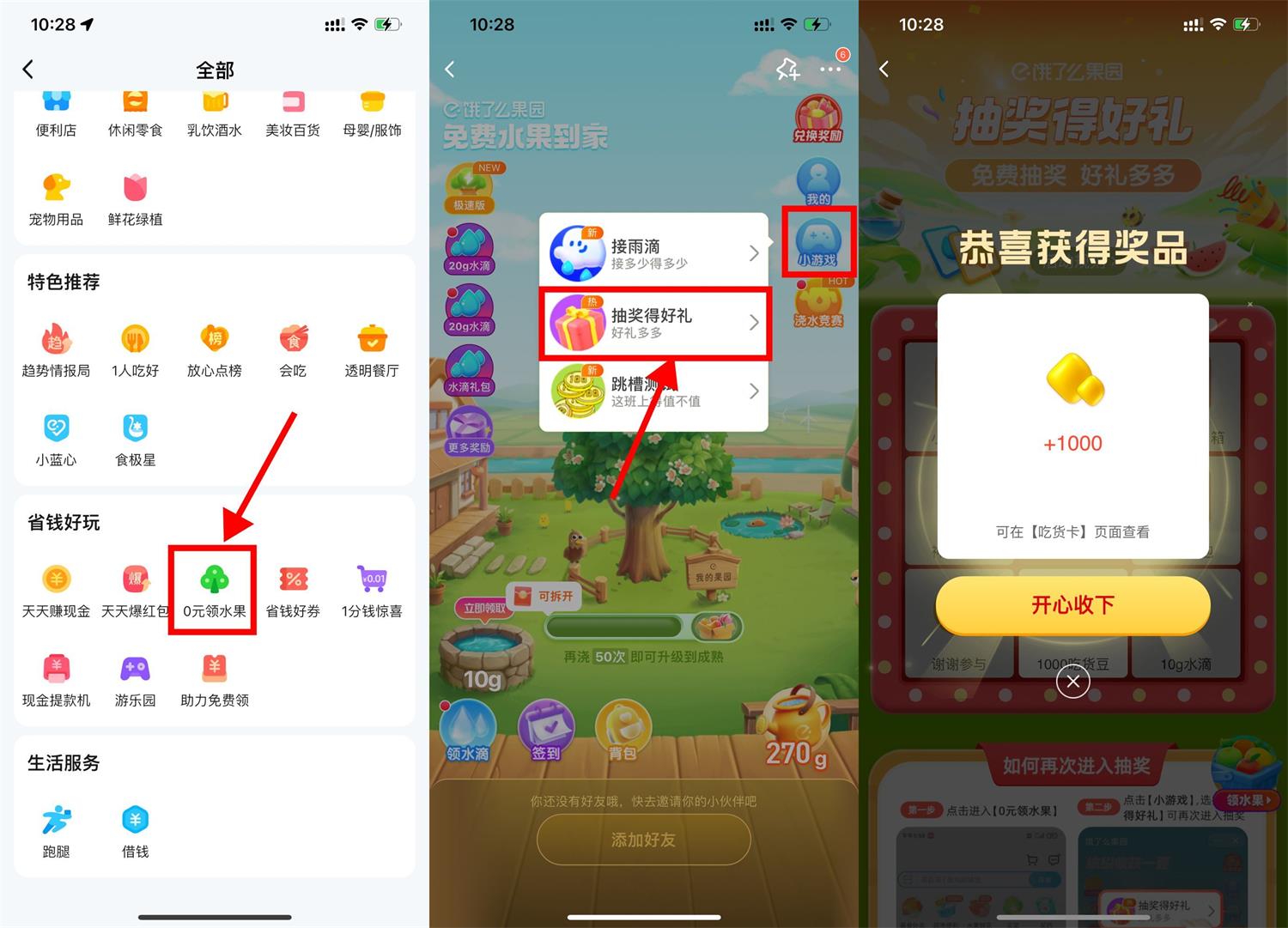 饿了么果园抽奖得1000吃货豆