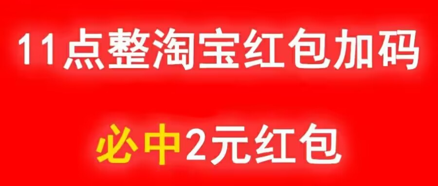 2023淘宝双11来了！每天抽红包！