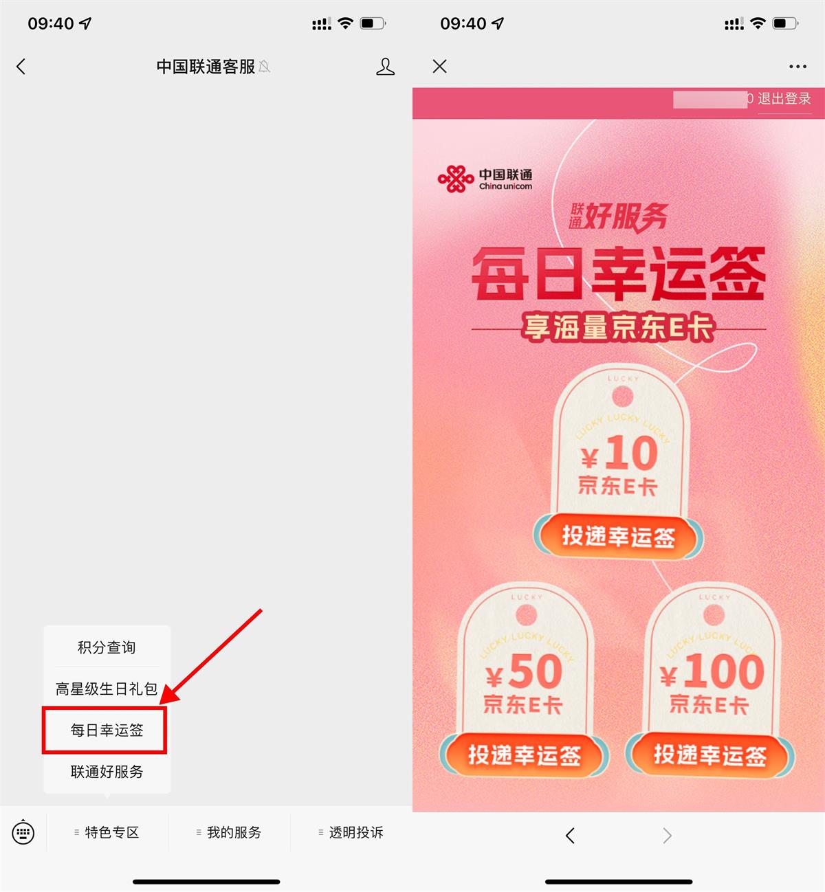 联通每日幸运签抽10~100元E卡