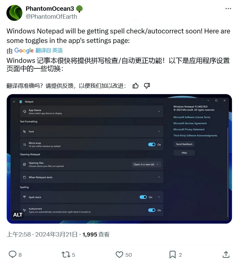 微软 Win10 / Win11 版记事本将迎来新特性