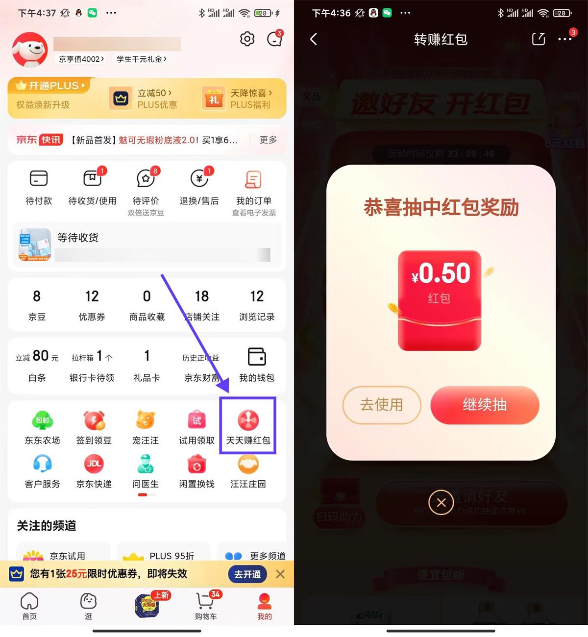 京东转盘抽随机通用购物红包