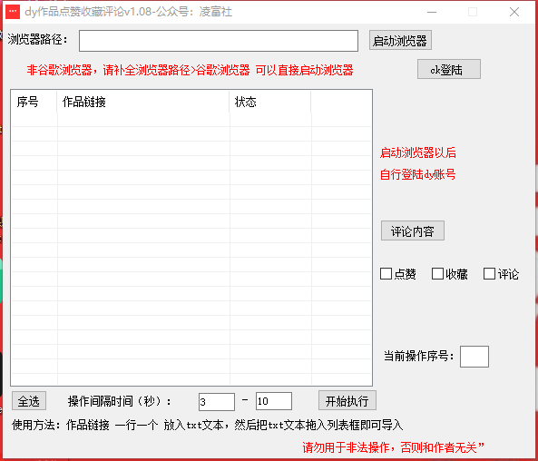 抖音作品全自动评论点赞收藏工具